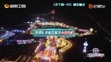 劉耀文|《全员加速中》下期预告EP04“天下第一灯”|2023/06/25