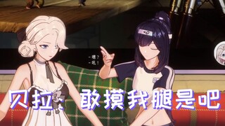 เบลล่า : นลิน อย่าแตะขาฉัน!