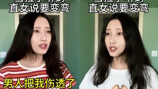 Ketika seorang lelaki mendengar seorang wanita heteroseksual mengatakan ingin menjadi gay