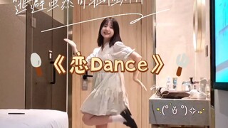 【อี้ซี】เต้น "รัก" ในโรงแรม ถึงจะน่าอายที่หนีออกมาได้ แต่มันก็ได้ผล! ฉันเรียนจบมัธยมปลายแล้ว