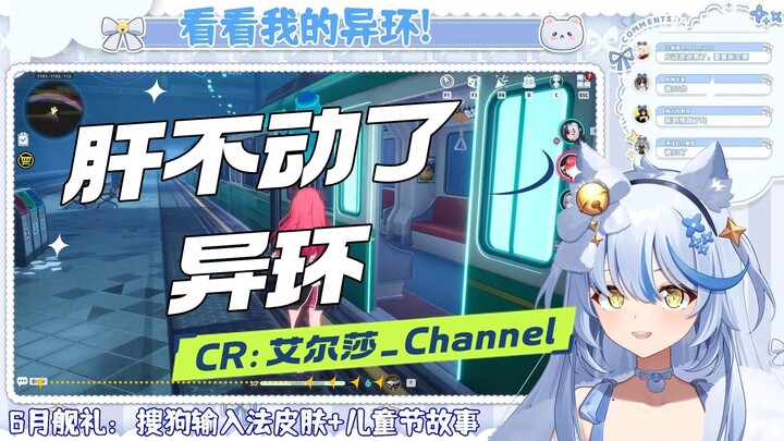 【艾尔莎_Channel】舅舅，我肝不动了，真的肝不动了
