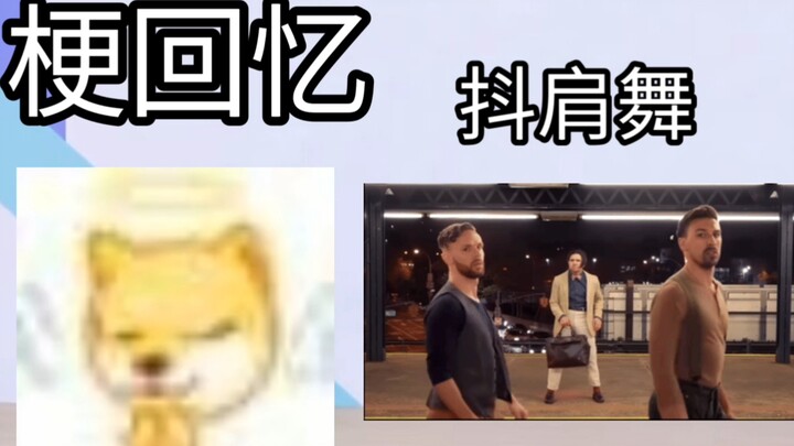 [Memories of a Meme] What’s the “Shrug Dance” Meme All About?