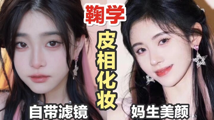 How can everyday makeup give you a soft‑glow filter effect? Learn Ju Jingyi’s approach to enhancing 