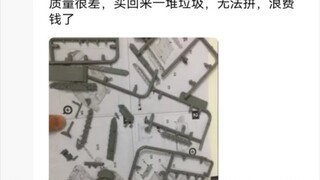 《质量很差，买回来一堆腊鸡，无法拼，浪费钱了》