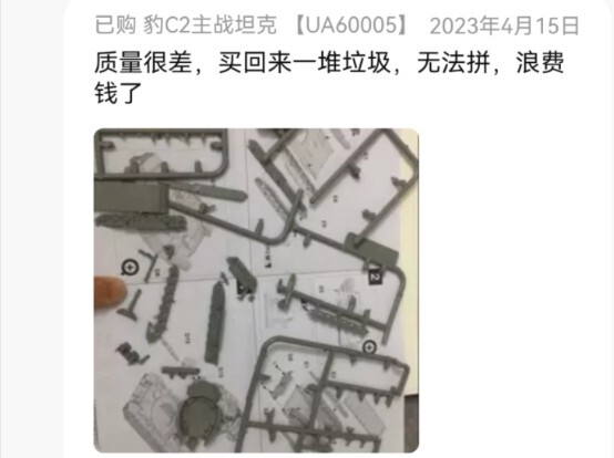 《质量很差，买回来一堆腊鸡，无法拼，浪费钱了》
