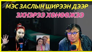 4 зүгийн шуугиан | 2024-06-19 | Мэс заслын ширээн дээр эхнэрээ хөнөөжээ
