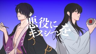 [Gintama / Gao Gui viết tay] Cảnh hôn với nhân vật phản diện