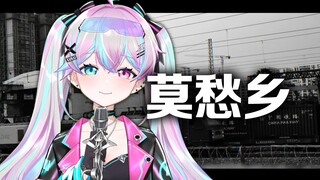 『 莫愁乡 』“放声大哭吧，这里没人会笑话你”