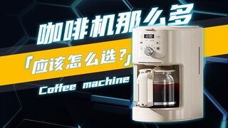 How do beginners choose a coffee machine?