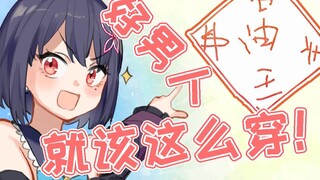 Biarkan saya mendesain pakaian untuk pria baik!