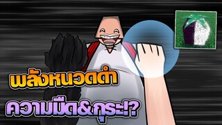 โปรพีซ : แมพนี้ มีผล ความมืดที่ใช้พลัง ผลกุระ ได้ด้วย!!?