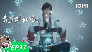 【Multi Sub】《青莲剑仙传》EP37：技惊四座【欢迎订阅 爱奇艺动漫站】