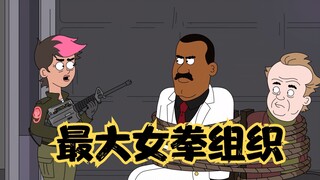 天堂镇警局：菲茨被女权组织绑架，成为溶解实验品
