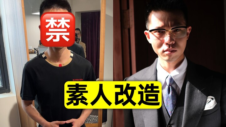 I spent 15,000 of my own money to transform this ordinary guy—and in the end, I just want to call hi