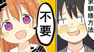 【日配】人们总向心仪对象打听的事情【费米研究所】【动态漫画】