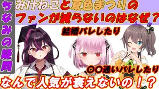 【Dokui Chinami/Thực nhục】Tại sao fan ruột của Mã Tự Lập và Mikeneko lại không cắt ghép vậy?