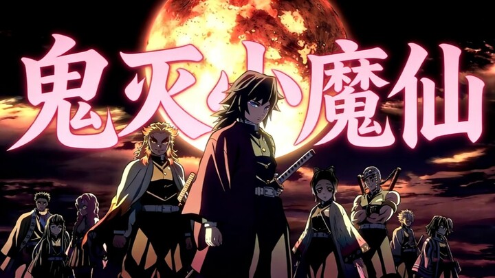 Thanh Gươm Diệt Quỷ phiên bản Bara Bara Tiểu Ma Tiên