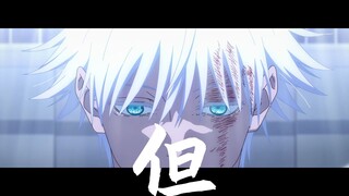 夏五丨《但》