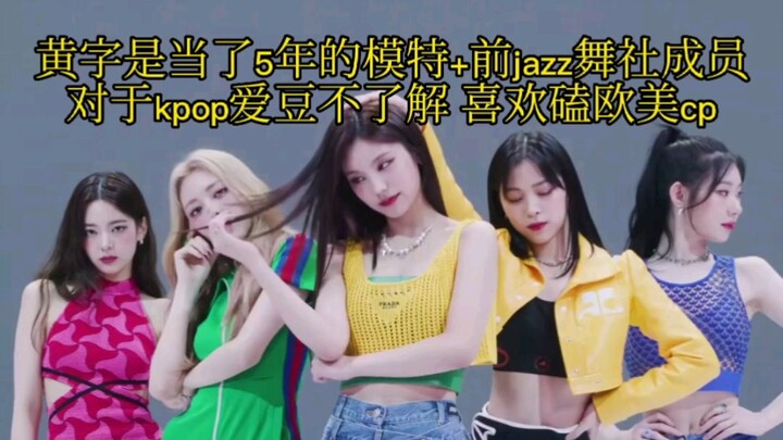 【เข้ามาแล้วก็ได้รับคำชม】เรื่องพี่สาวนางแบบห้าปีให้คะแนนดีเยี่ยมแก่ ITZY