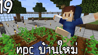 VFW - Minecraft เอาชีวิตรอดโลกเทพพระเจ้า 19