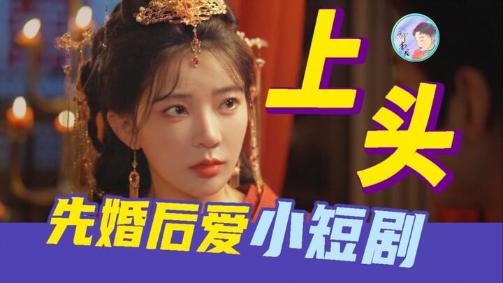 مسلسل قصير جديد يقدّم عملًا رائعًا! علاقة الحب بعد الزواج مُدِمَة للجنون!