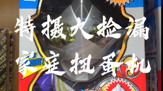 [辘仔整活]半鱼人奥特曼真贵啊