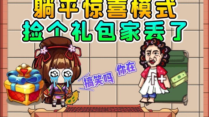 Lying-flat surprise mode? He can get out of bed—this is full possession! The teammates can’t even pl