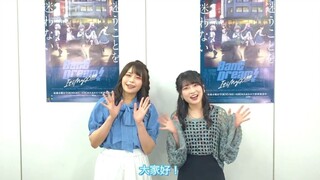 【มายโกะของฉัน!!!!!】อาโอกิ ฮินาและโคฮินาตะ มิกะเชิญคุณมาดูอนิเมะด้วยกัน