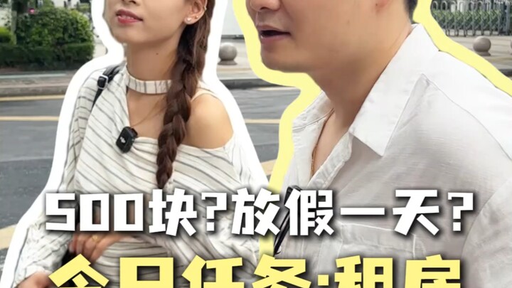 500 yuan or a day off?