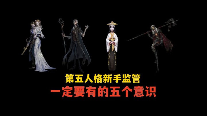 [Identity V] Five Essential Awarenesses Every New Survivor Player Should Have