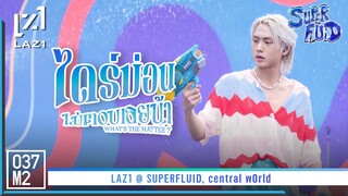 LAZ1 Diamond - ไม่ตอบเลยน้า (What's The Matter ?) @ SUPERFLUID FEST 2023 [Fancam 4K 60p] 230416