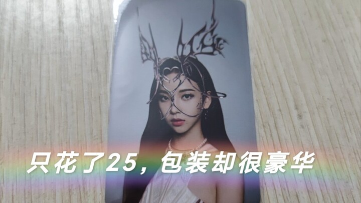 เรื่องที่ฉันซื้อการ์ดเล็กของพี่หลิวไปด้วยราคาแค่ 25 หยวน แต่บรรจุภัณฑ์กลับหรูหราสุดๆ นี่แหละ～