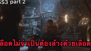 SS3 Part 2 THE 100 ชีวิต กู้วิกฤติจักรวาล สปอยล์