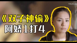 Twins｜钟欣潼｜谁还记得当年我娇一打四呢