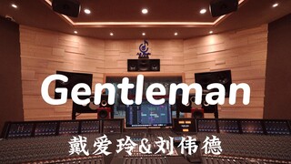 استمع إلى أغنية Love Apartment OST التي غنّاها Dai Ailing و Liu Weide "Gentleman" في استوديو تسجيل ف