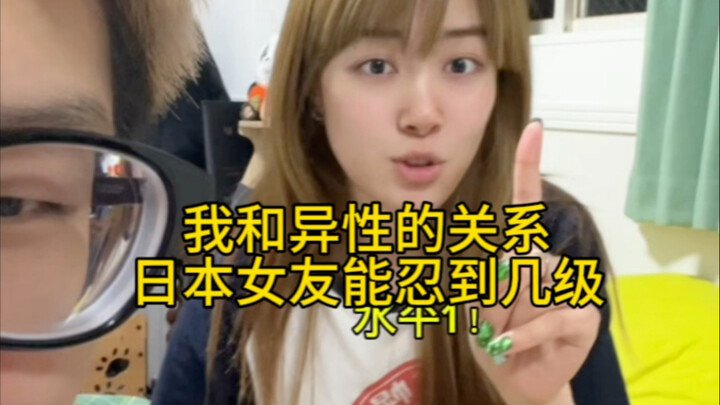 ความสัมพันธ์กับเพศตรงข้าม: แฟนสาวชาวญี่ปุ่นทนได้ถึงขั้นไหน?