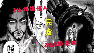 【一拳超人】34.2V2，S级英雄完败，原子武术使出新技能！