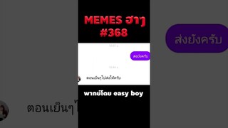 อ่านมีมฮาๆ #short #memeไทย #memes #meme #พากย์นรก #พากย์ไทย
