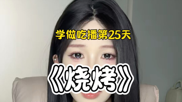 Day 25 of Learning to Make Mukbang Videos