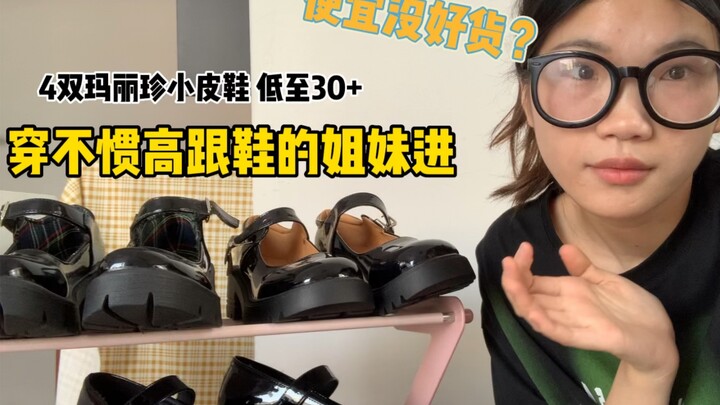 Murah selalu jelek? Sepatu Mary Jane hanya seharga 30-an, cocok untuk kamu yang belum terbiasa pakai