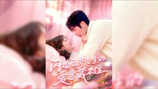 《闪婚后,齐先生的爱意藏不住》After a Flash Marriage, Mr. Qi's Love Can't Be Hidden | Jing Wen & Li XueYang