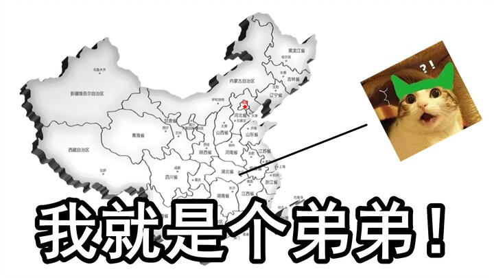 当南方口音碰上东北话