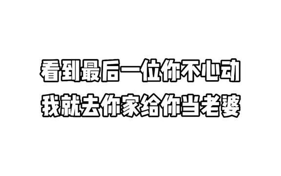 如果用你左手现在拿的东西换其中一个小姐姐，你觉得亏吗?