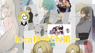 【luca/Iluna】一些传统对比