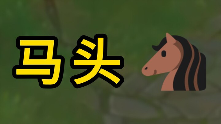 Streamer, are there any poetic lines from the Year of the Horse that feature a “horse’s head”?