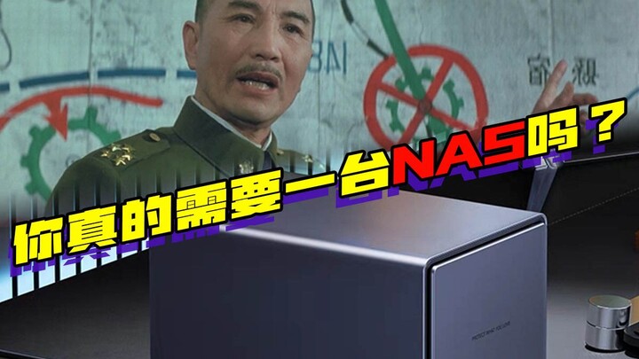 Do You Really Need a NAS?