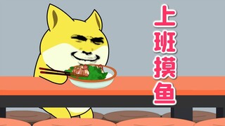 156集|大黄上班摸鱼被主管发现。#在下唐卓