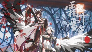 霜雪千年