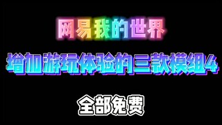 第24集给大家带来三款生存非常实用的模组能极大的增加游戏体验