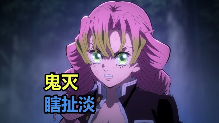 Demon Slayer Nonsense: From Being a "Love-Struck Brain" to "Loving the Pillars"!